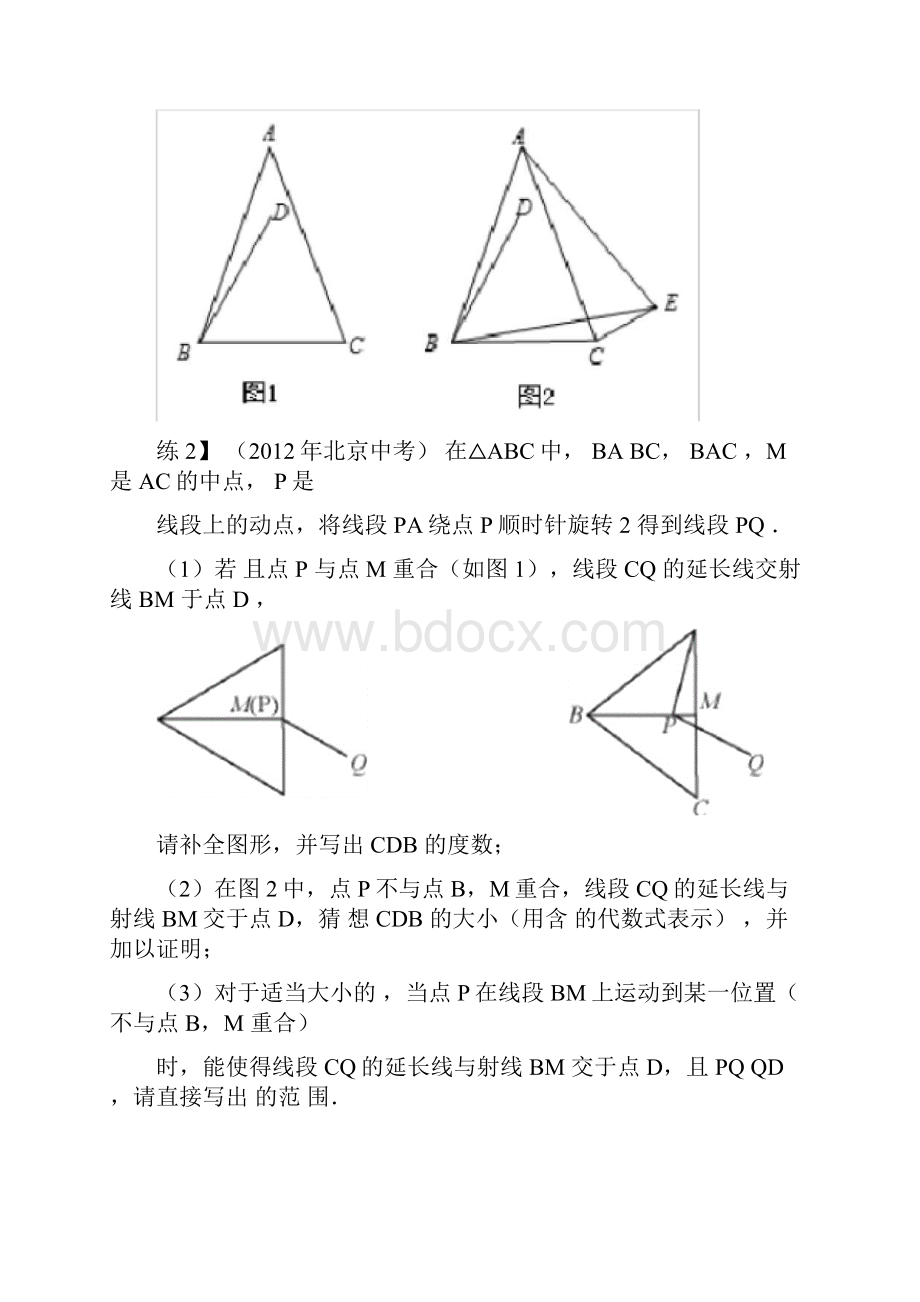 中考数学专题训练旋转模型几何变换三种模型手拉手半角对角互补0226023953.docx_第2页