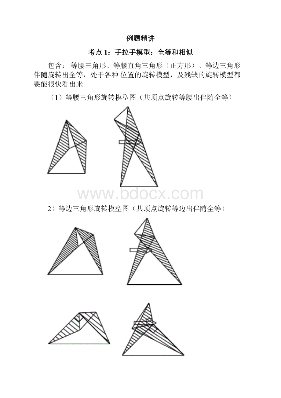 中考数学专题训练旋转模型几何变换三种模型手拉手半角对角互补0226023953.docx_第3页