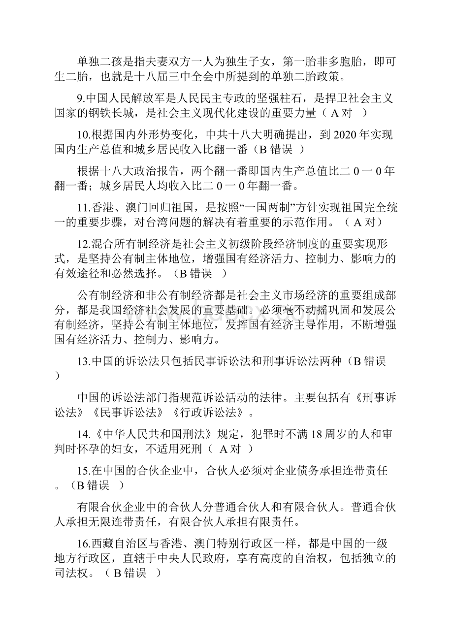 广东省粤东西北事业单位考试通用类真题及答案解析精品版.docx_第2页