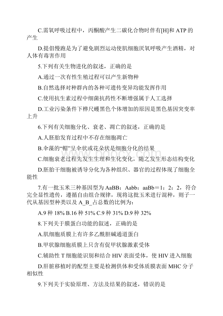 届浙江省台州市高三选考科目教学质量评估生物.docx_第3页