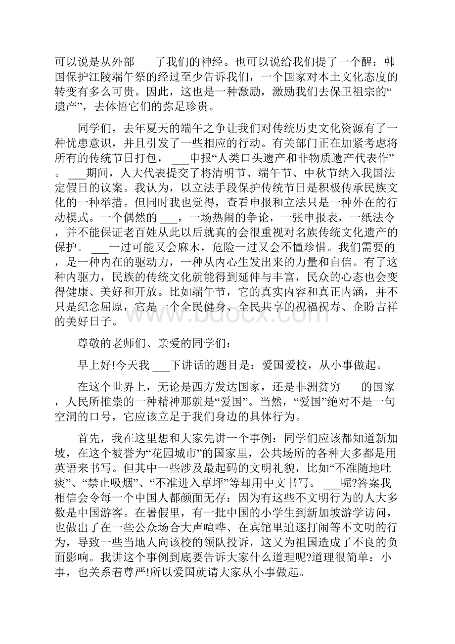 校长爱国主义国旗下讲话稿.docx_第3页