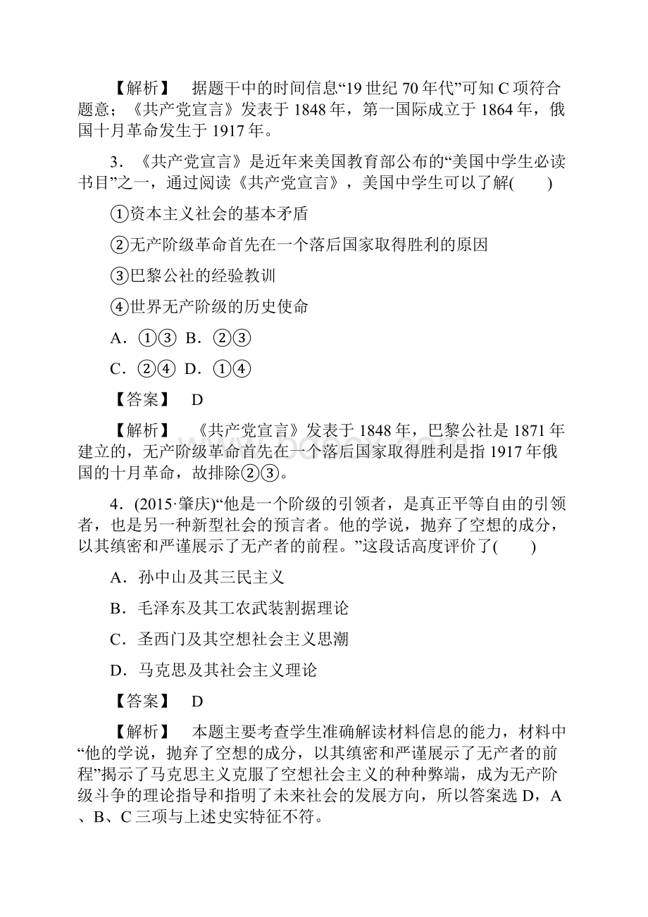 历史岳麓版必修1练习第五单元 马克思主义的产生发展与中国新民主主义革命 单元综合测试附答案.docx_第2页