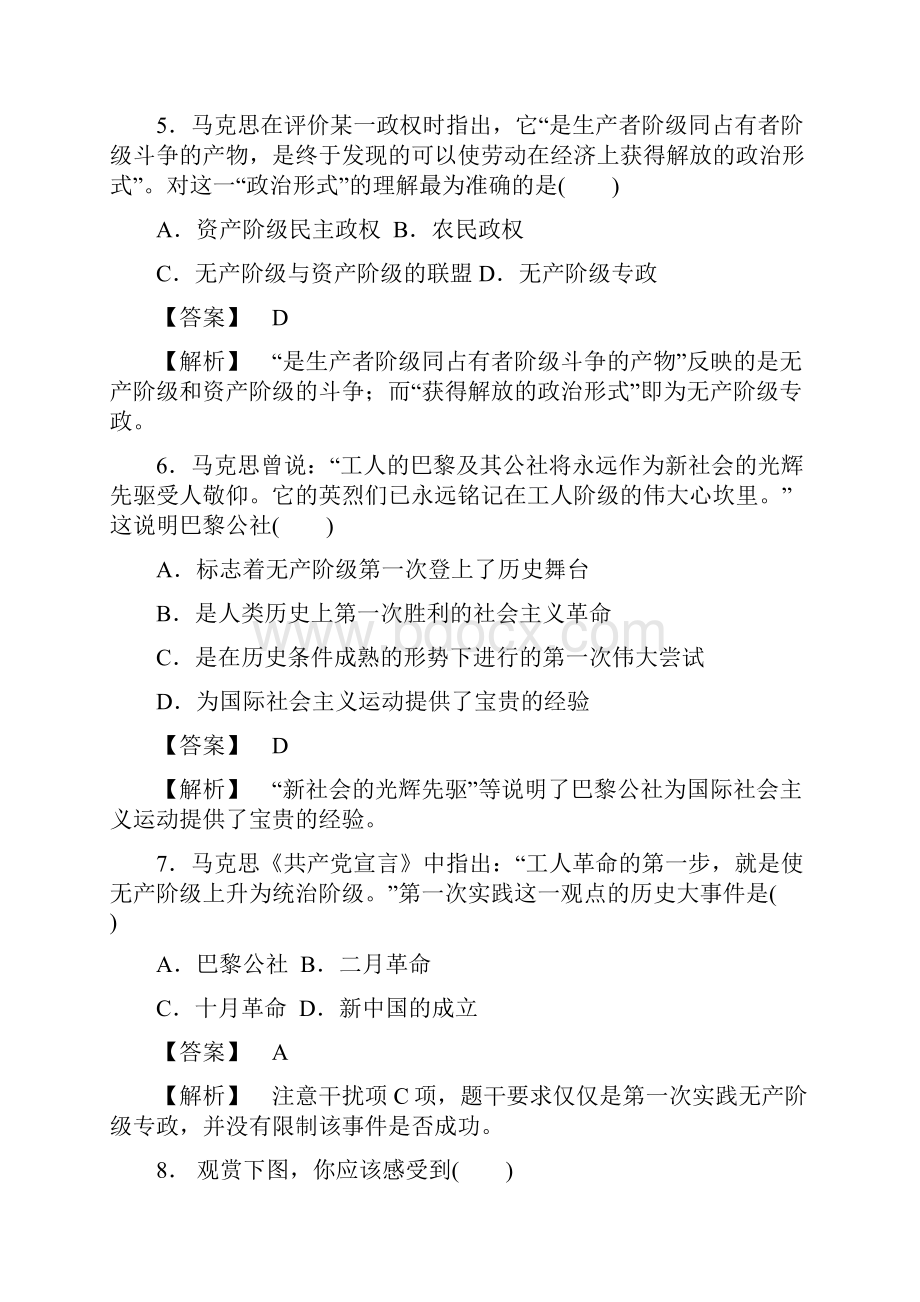 历史岳麓版必修1练习第五单元 马克思主义的产生发展与中国新民主主义革命 单元综合测试附答案.docx_第3页