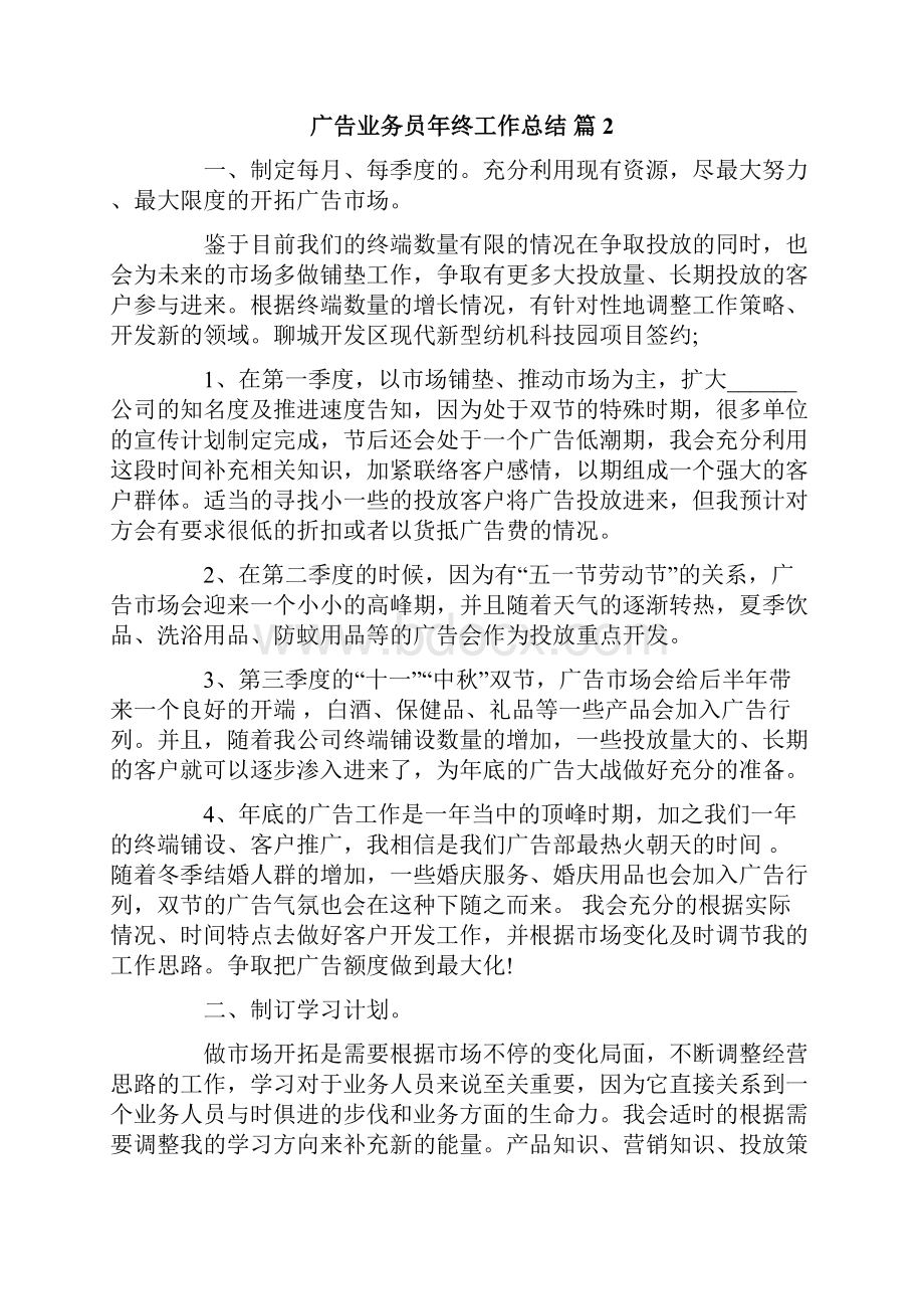 广告业务员年终工作总结锦集十篇.docx_第3页