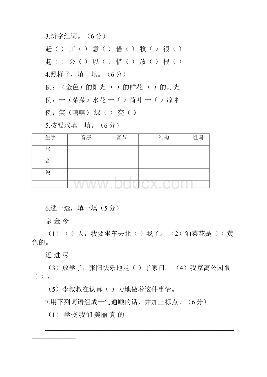 整合一年级下册语文试题期中测试含答案部编版13份.docx_第2页