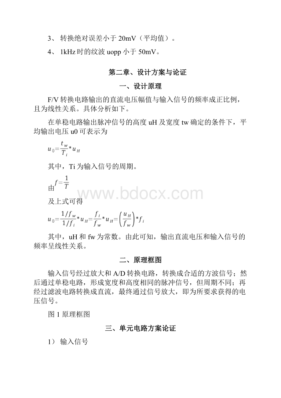 FV转换电路模拟电路课程设计.docx_第3页