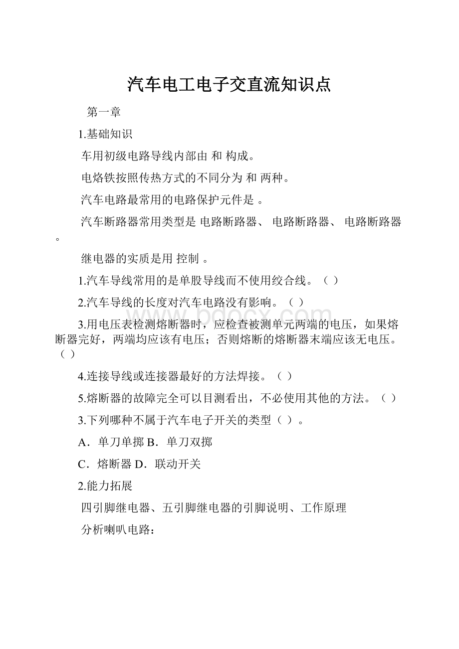 汽车电工电子交直流知识点.docx