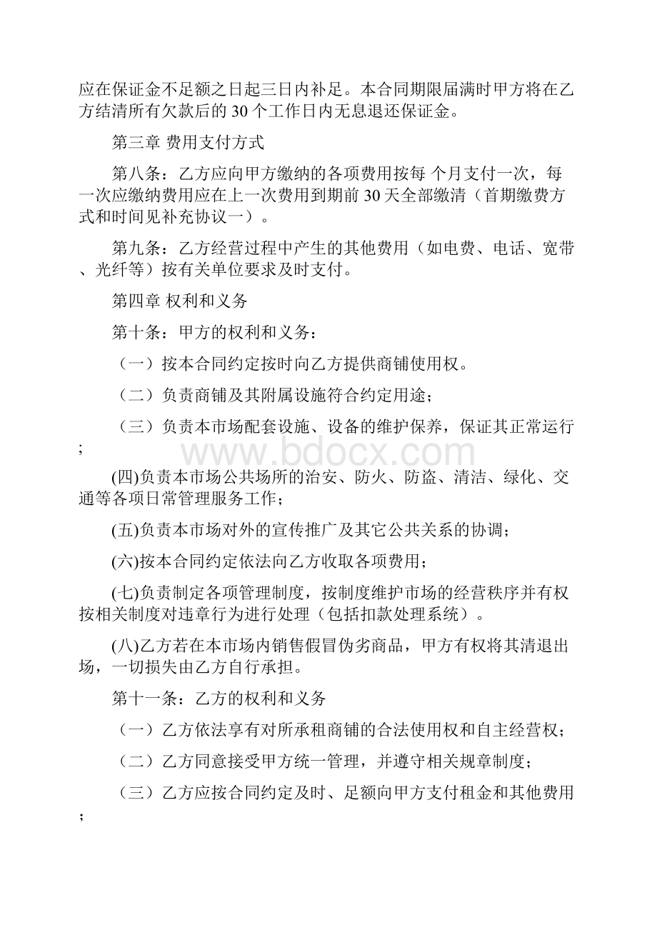 商铺租赁合同修改.docx_第3页