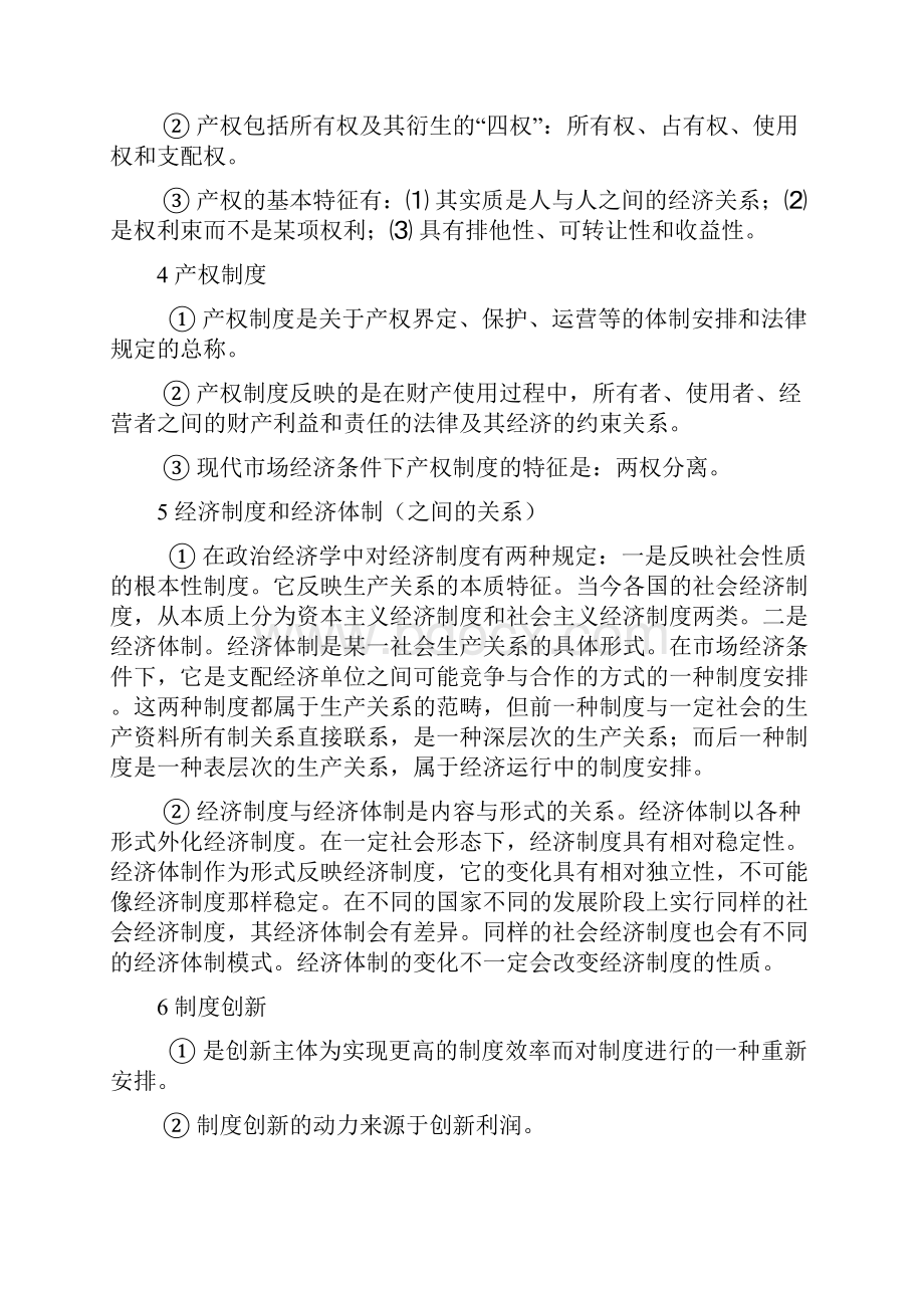 《政治经济学》课后习题答案.docx_第2页