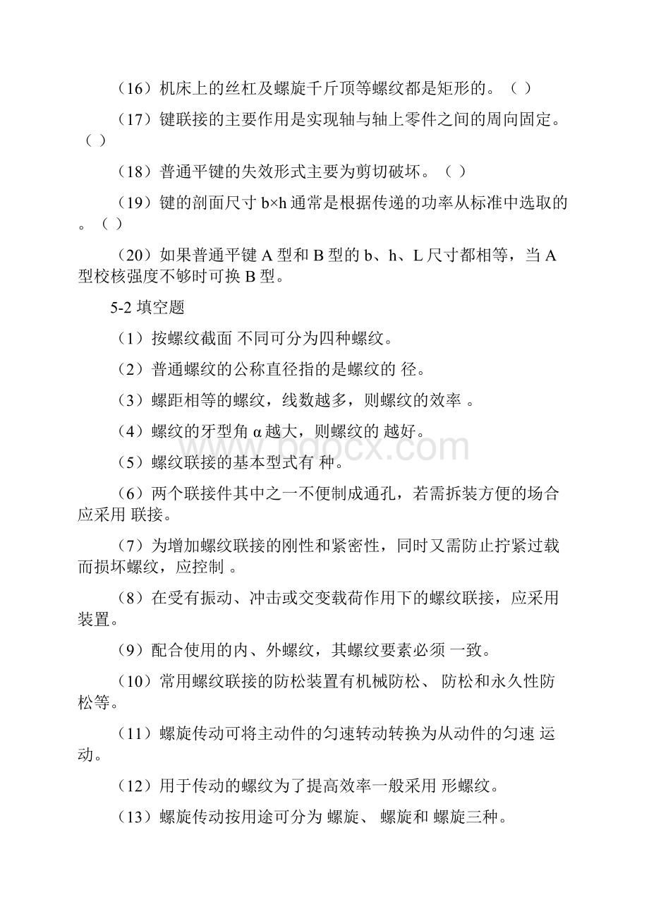 机械设计概念复习题.docx_第2页