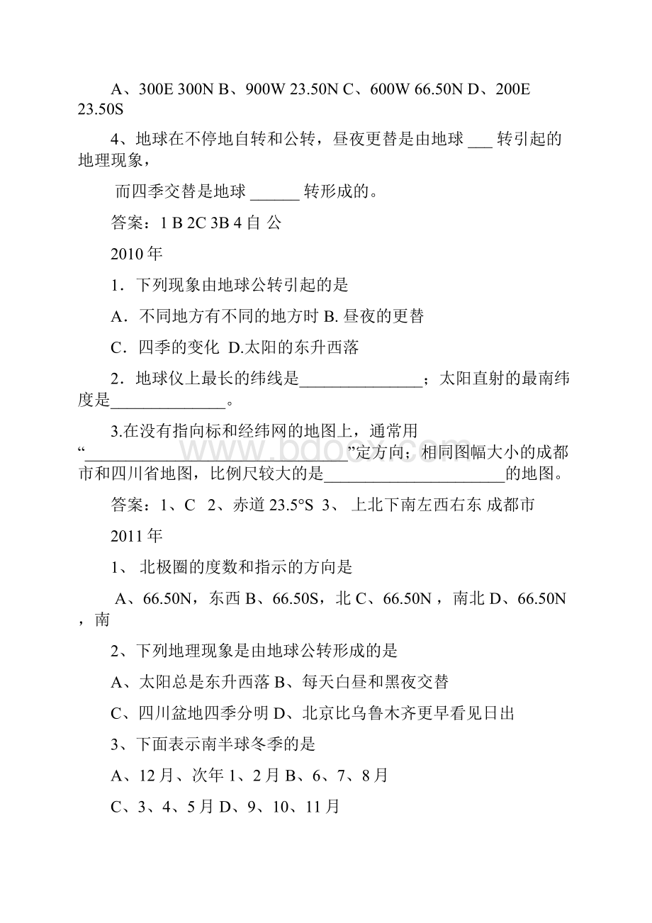 成都市初中地理会考历年真题专题汇编一含答案.docx_第2页