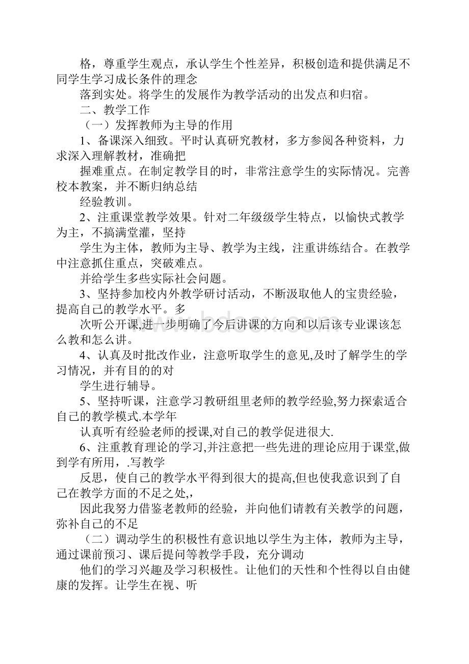 中职教师个人能力培养计划.docx_第2页