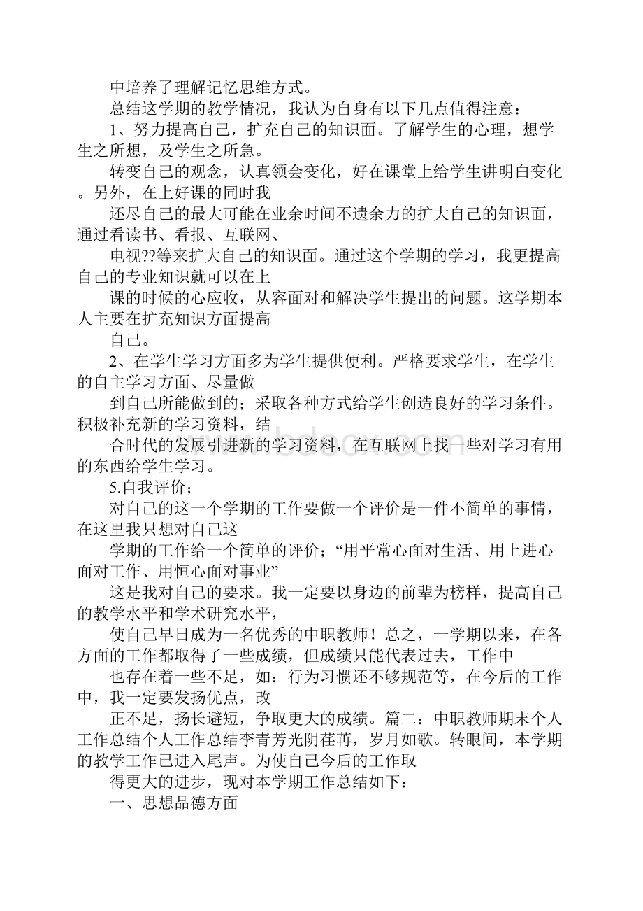 中职教师个人能力培养计划.docx_第3页