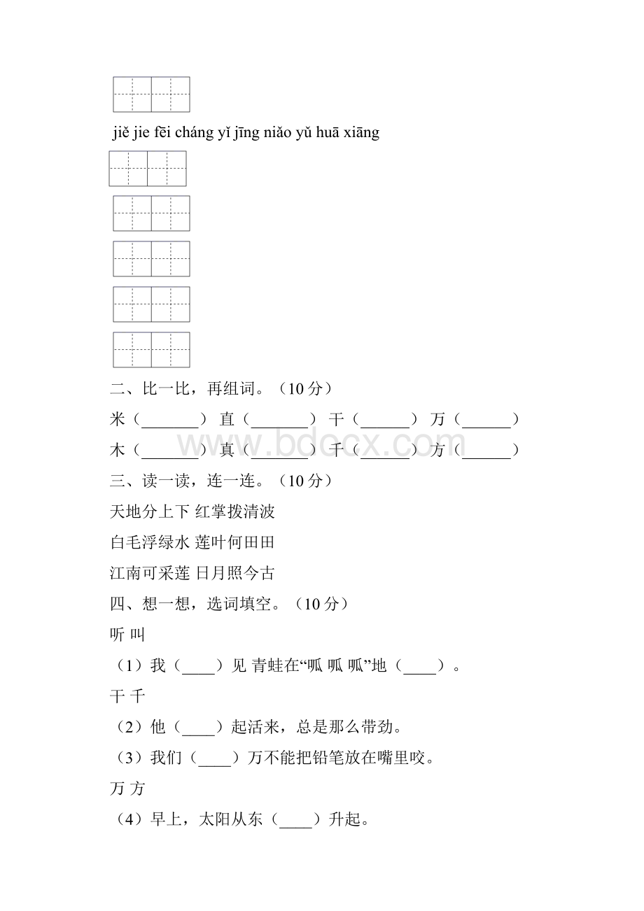 部编版一年级语文上册期中达标试题及答案三套.docx_第2页