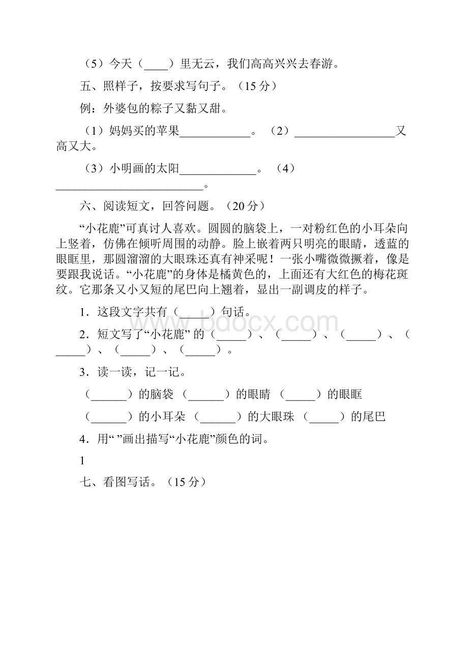 部编版一年级语文上册期中达标试题及答案三套.docx_第3页