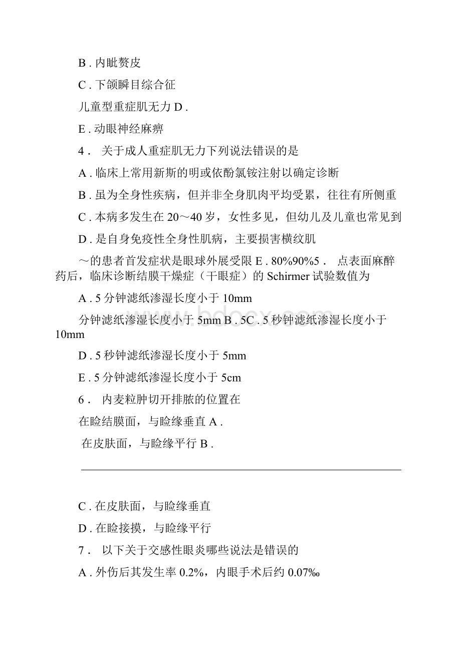 医学规培资料大全 眼科试题 3.docx_第2页