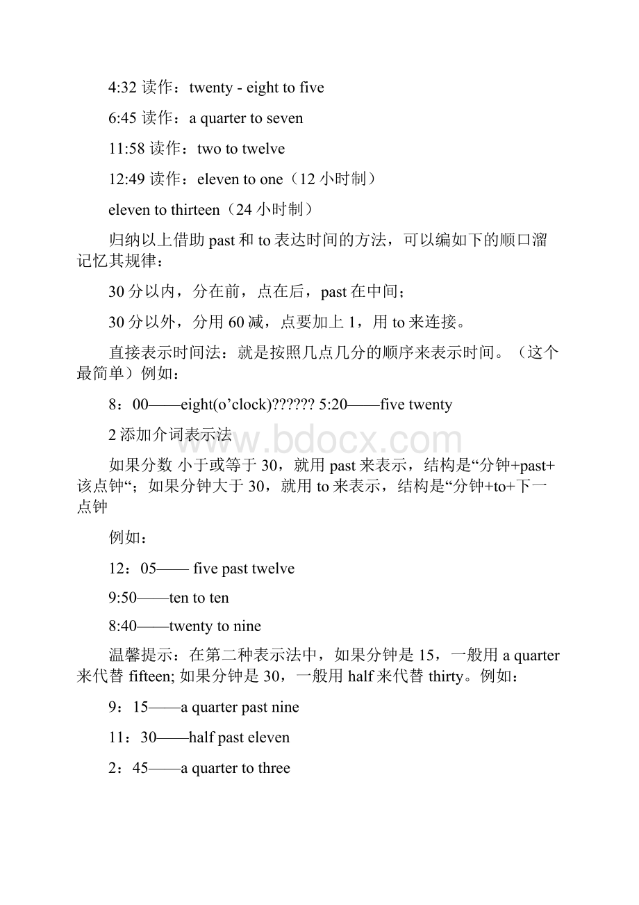 如何用英语表示时间数字日期.docx_第2页