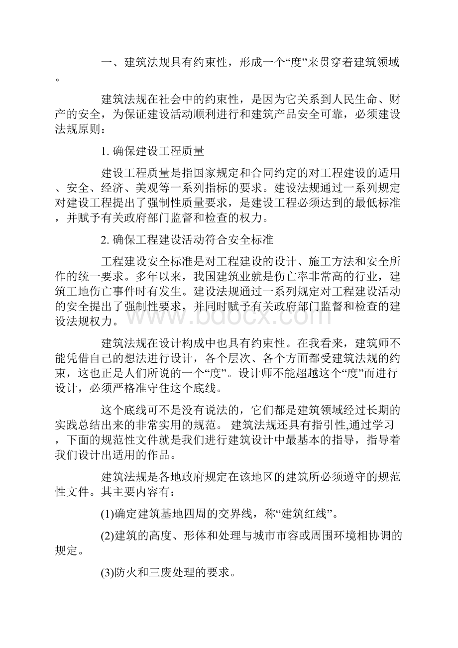 读建筑结构学习心得.docx_第2页