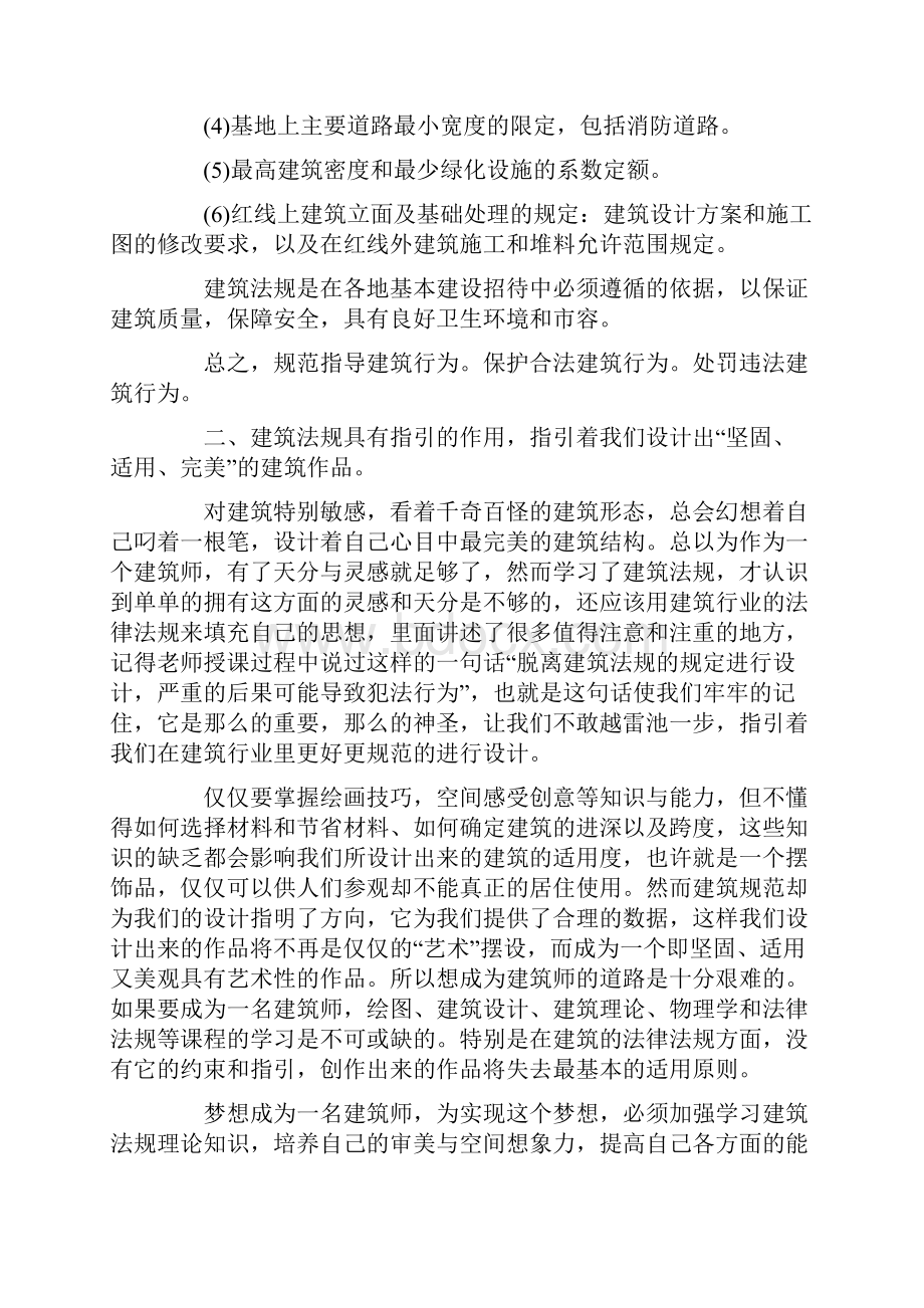 读建筑结构学习心得.docx_第3页