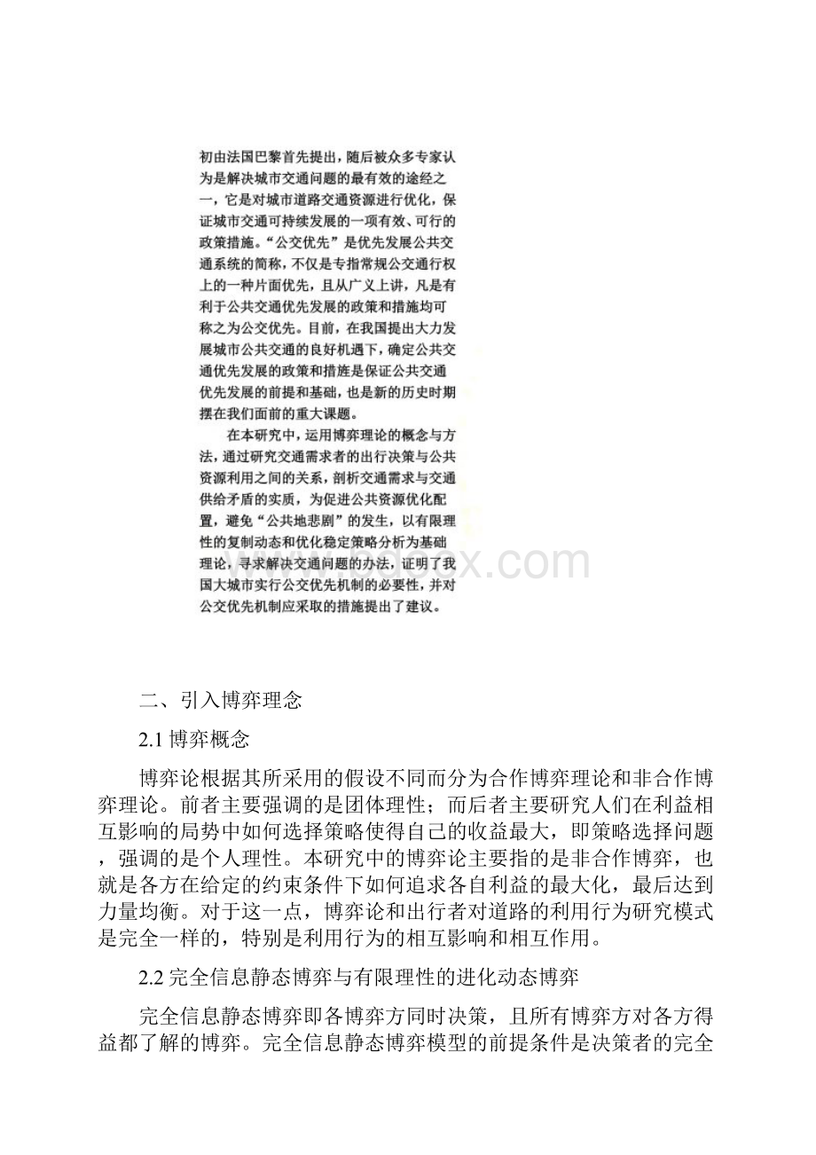 博弈论期末论文.docx_第2页