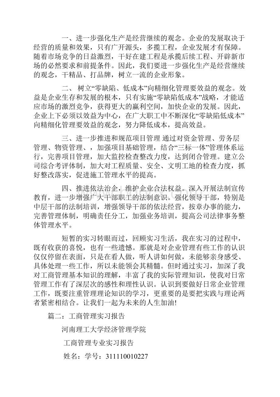 工商管理实习报告范文.docx_第3页