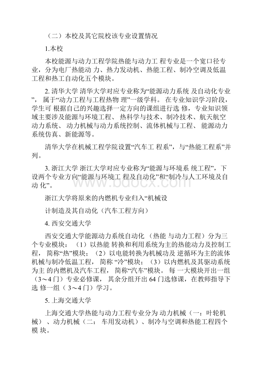 热能与动力工程专业调研报告.docx_第2页