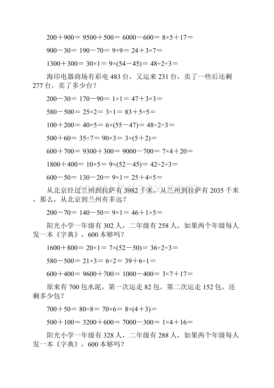 新编小学二年级数学下册口算应用题卡185.docx_第3页