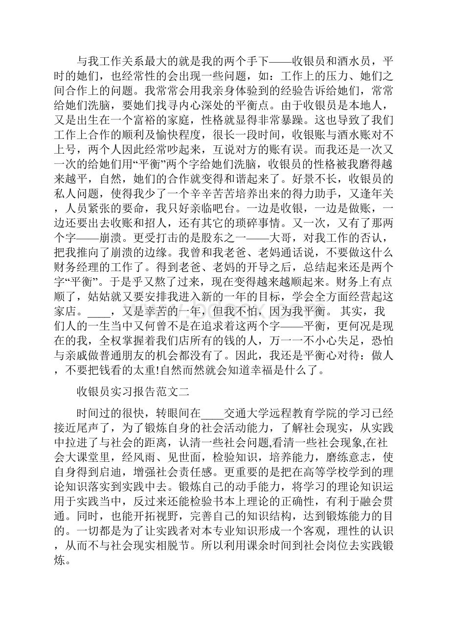 收银员实习报告三篇.docx_第2页