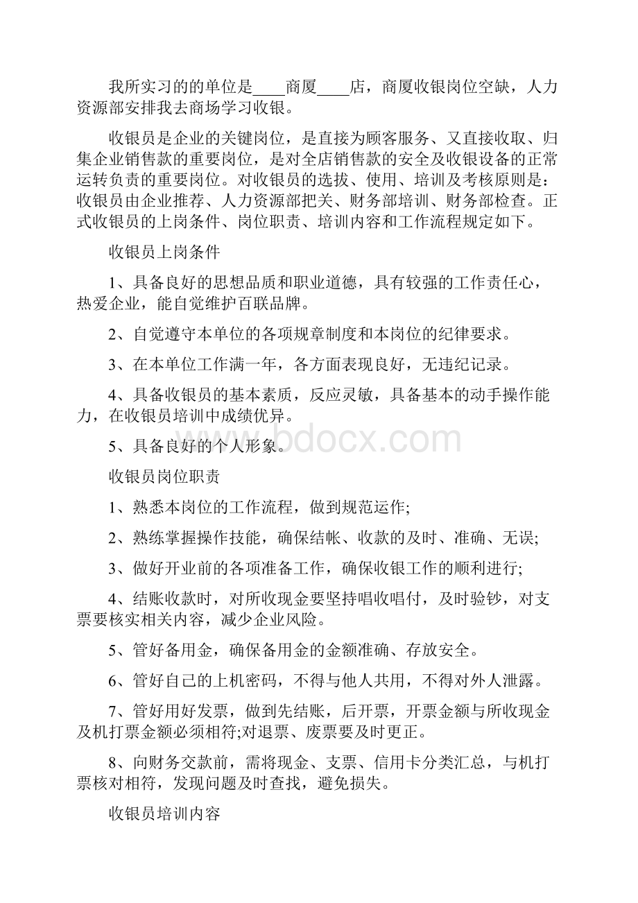 收银员实习报告三篇.docx_第3页