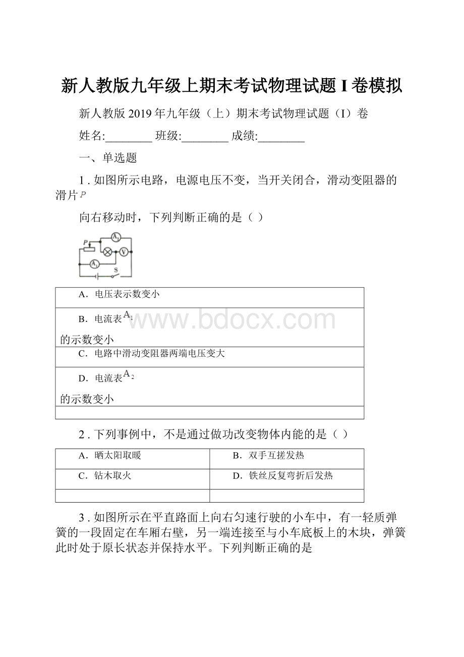 新人教版九年级上期末考试物理试题I卷模拟.docx