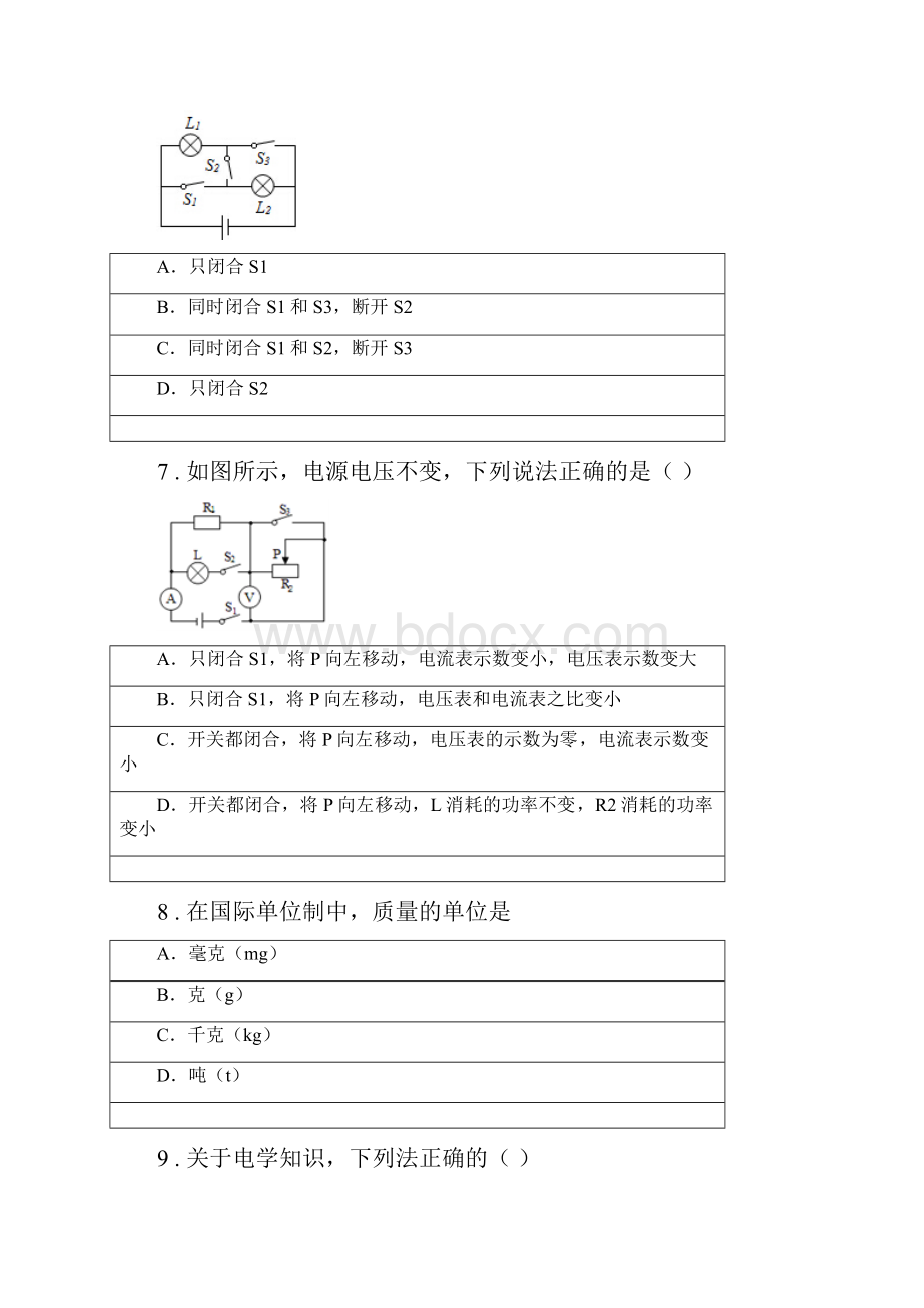 新人教版九年级上期末考试物理试题I卷模拟.docx_第3页