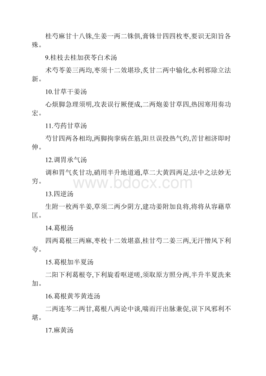 长沙方歌括全.docx_第2页