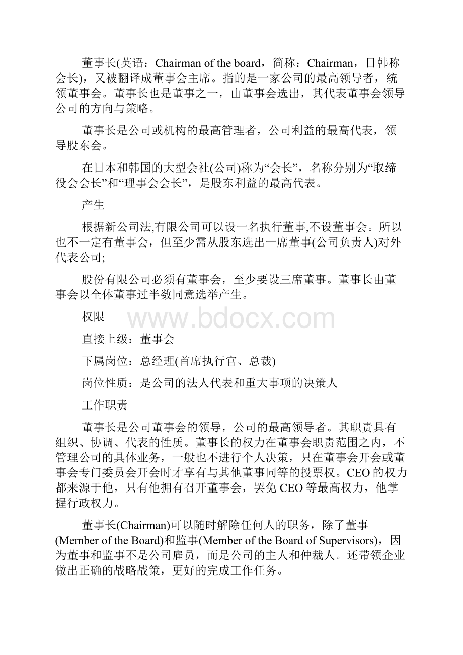 总裁董事长ceo的区别.docx_第2页