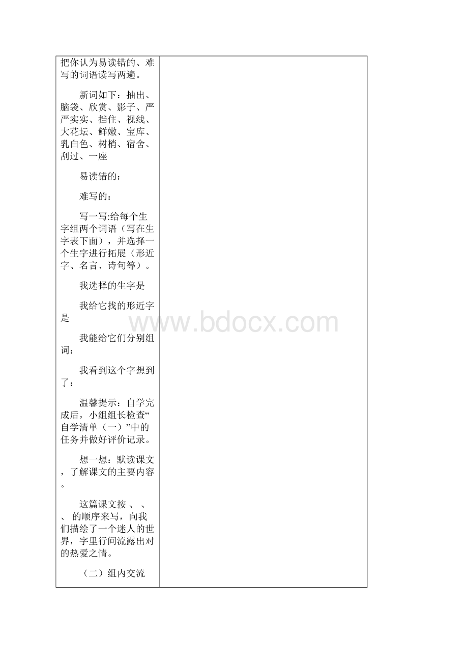 《美丽的鹿角》优秀教案1.docx_第3页