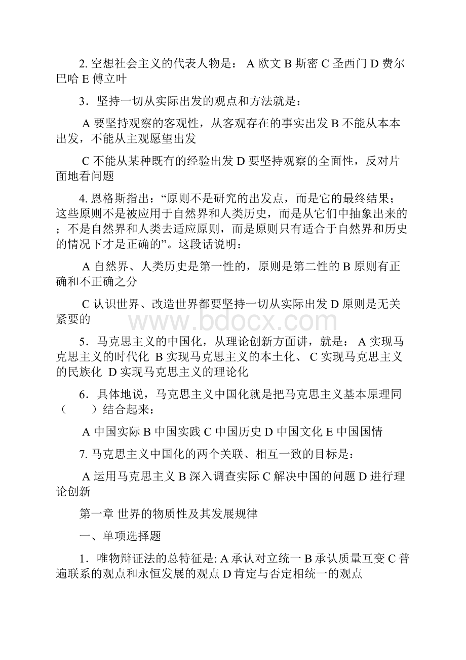 大学马克思考试题库全集.docx_第2页