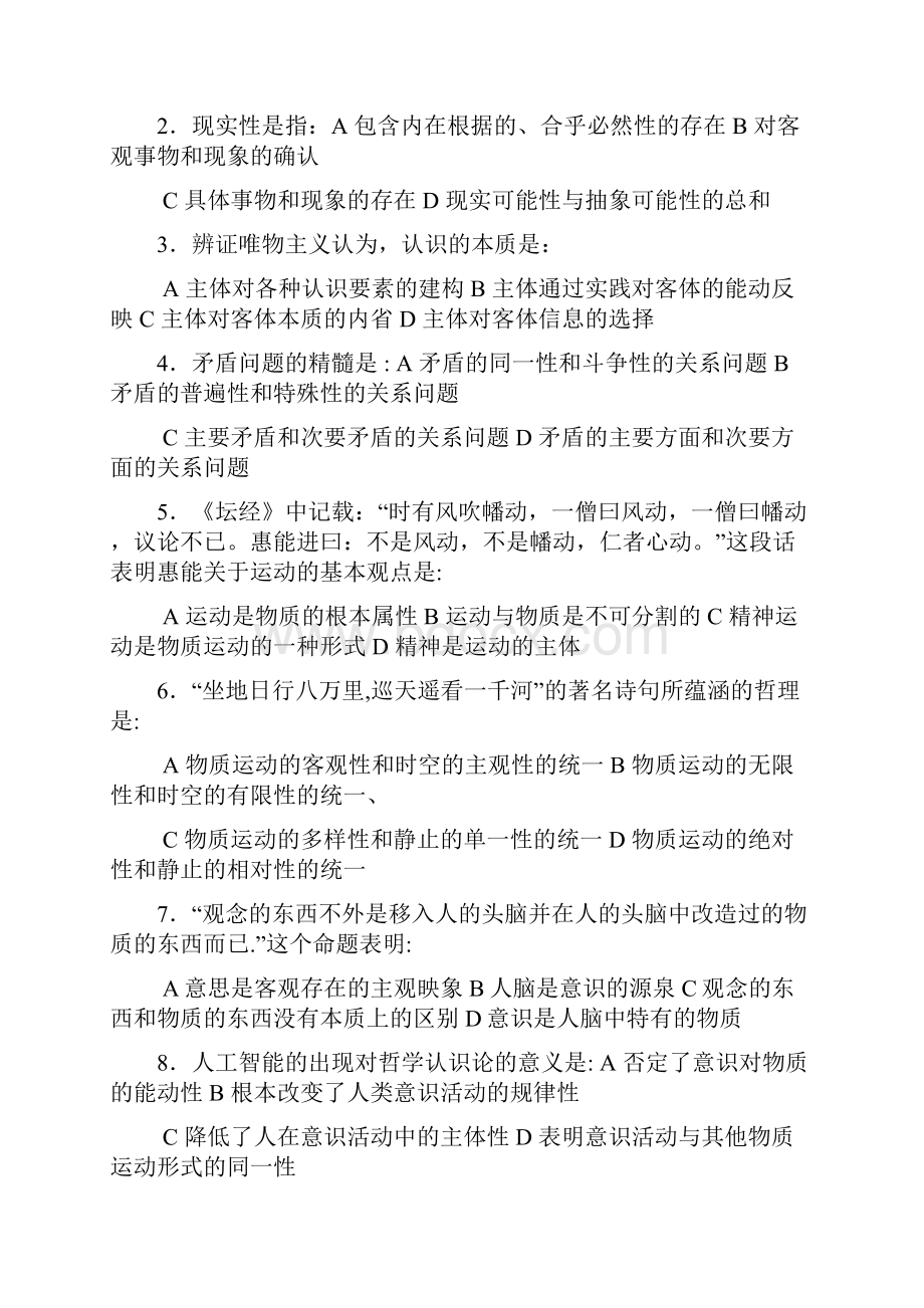 大学马克思考试题库全集.docx_第3页