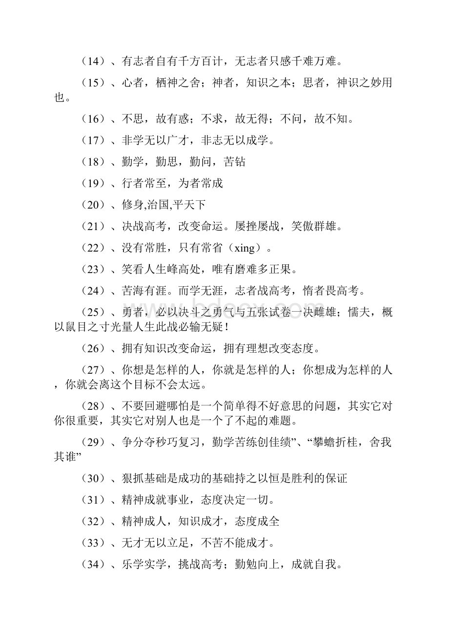 励志口号标语学校欢迎新生标语.docx_第2页