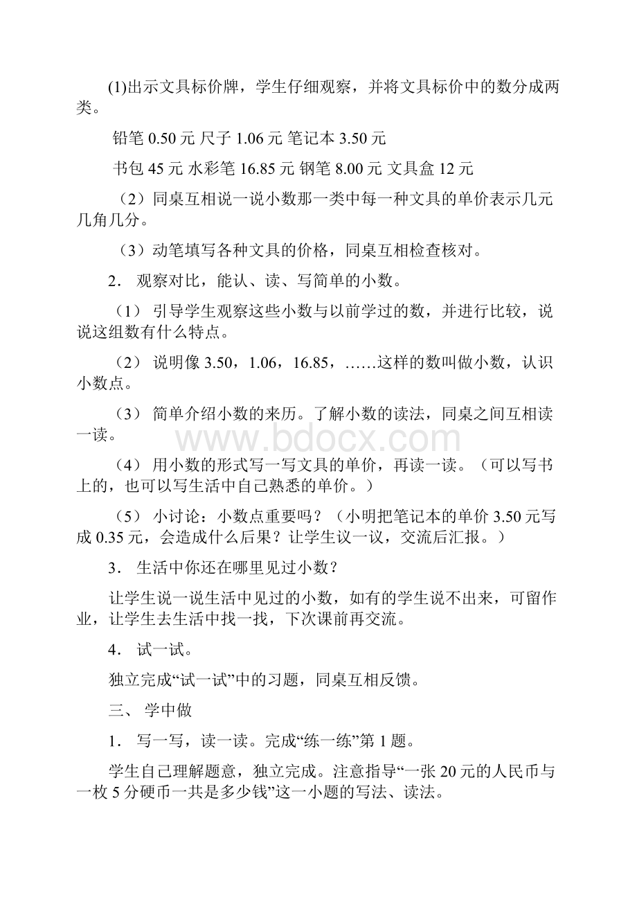 北师大版小学数学第六册全册教案1.docx_第2页