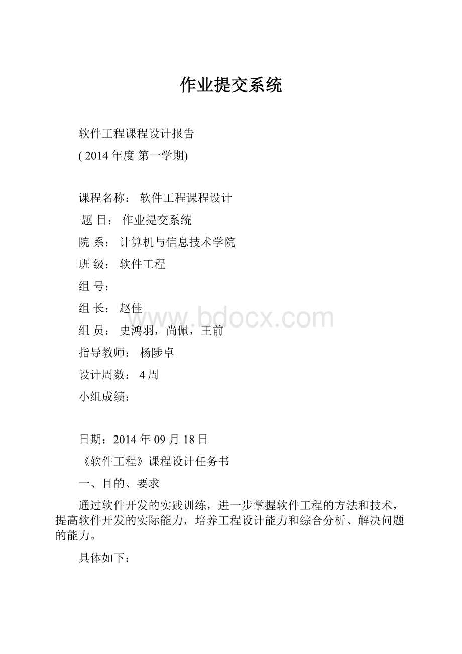 作业提交系统.docx