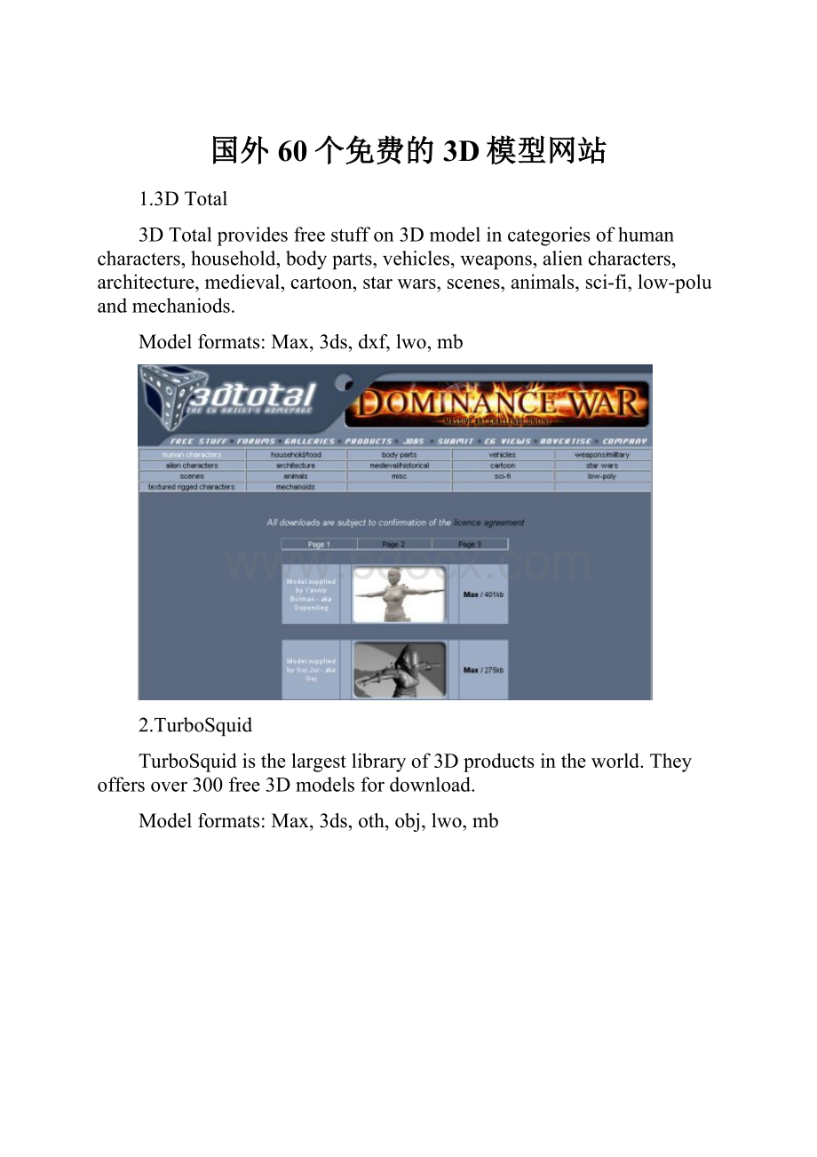 国外60个免费的3D模型网站.docx_第1页