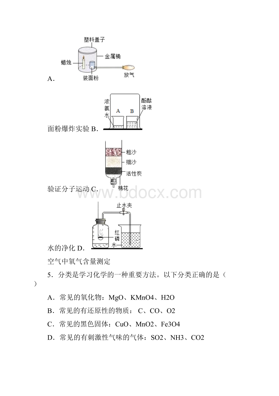 吉林省辽源市中考化学学业水平测试试题.docx_第2页