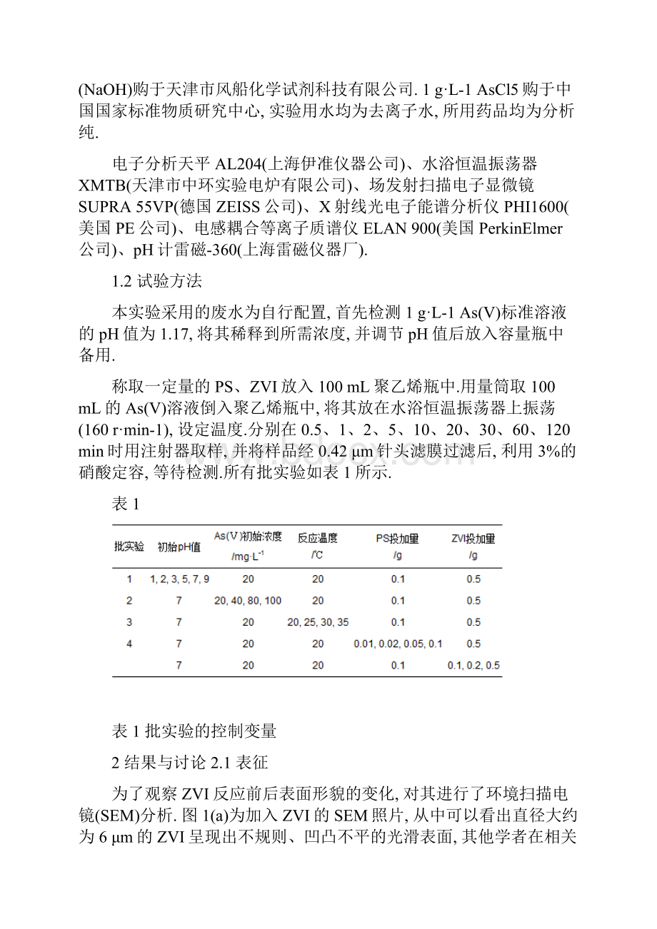 含砷废水技术研究.docx_第2页