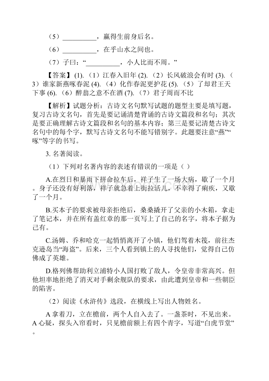 江苏省镇江市中考语文试题答案与解析word版.docx_第2页