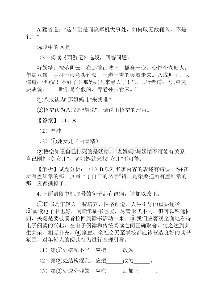 江苏省镇江市中考语文试题答案与解析word版.docx_第3页