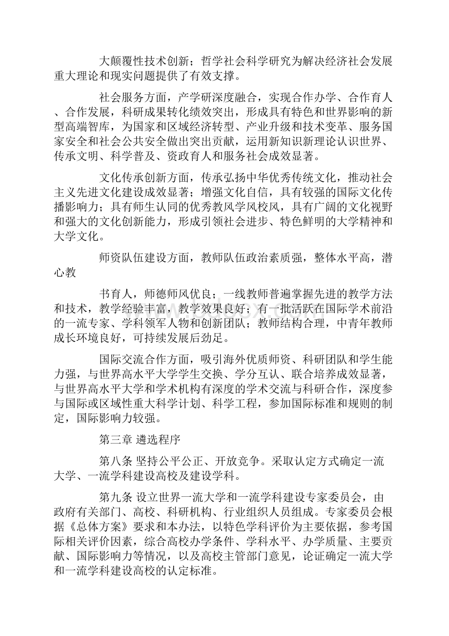 世界一流大学和一流学科建设总体方案.docx_第3页