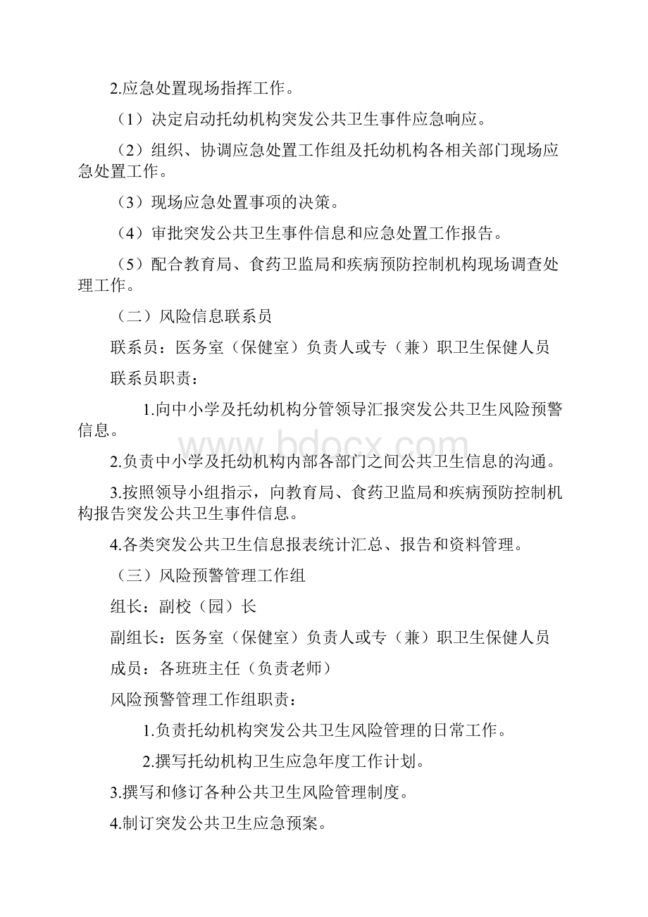 学校应急预案64223.docx_第2页