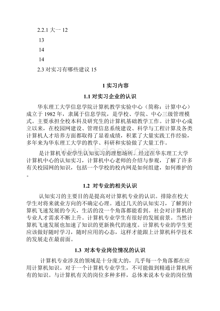 计算机认知实习报告.docx_第2页