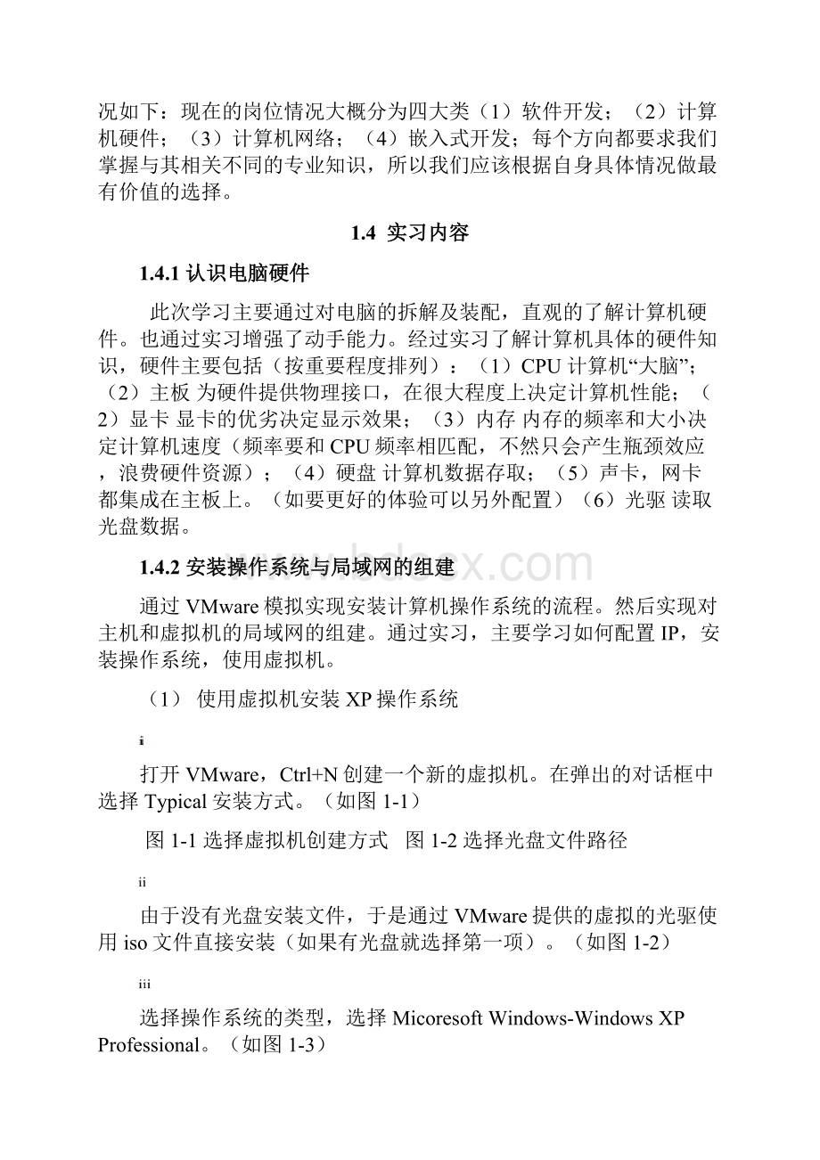 计算机认知实习报告.docx_第3页