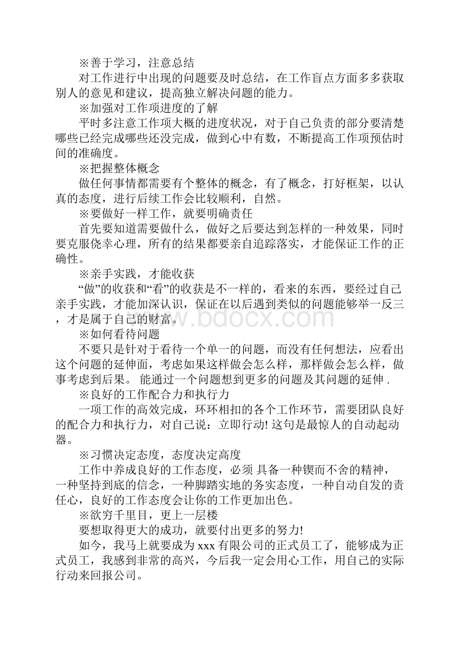 软件实习报告4篇.docx_第2页