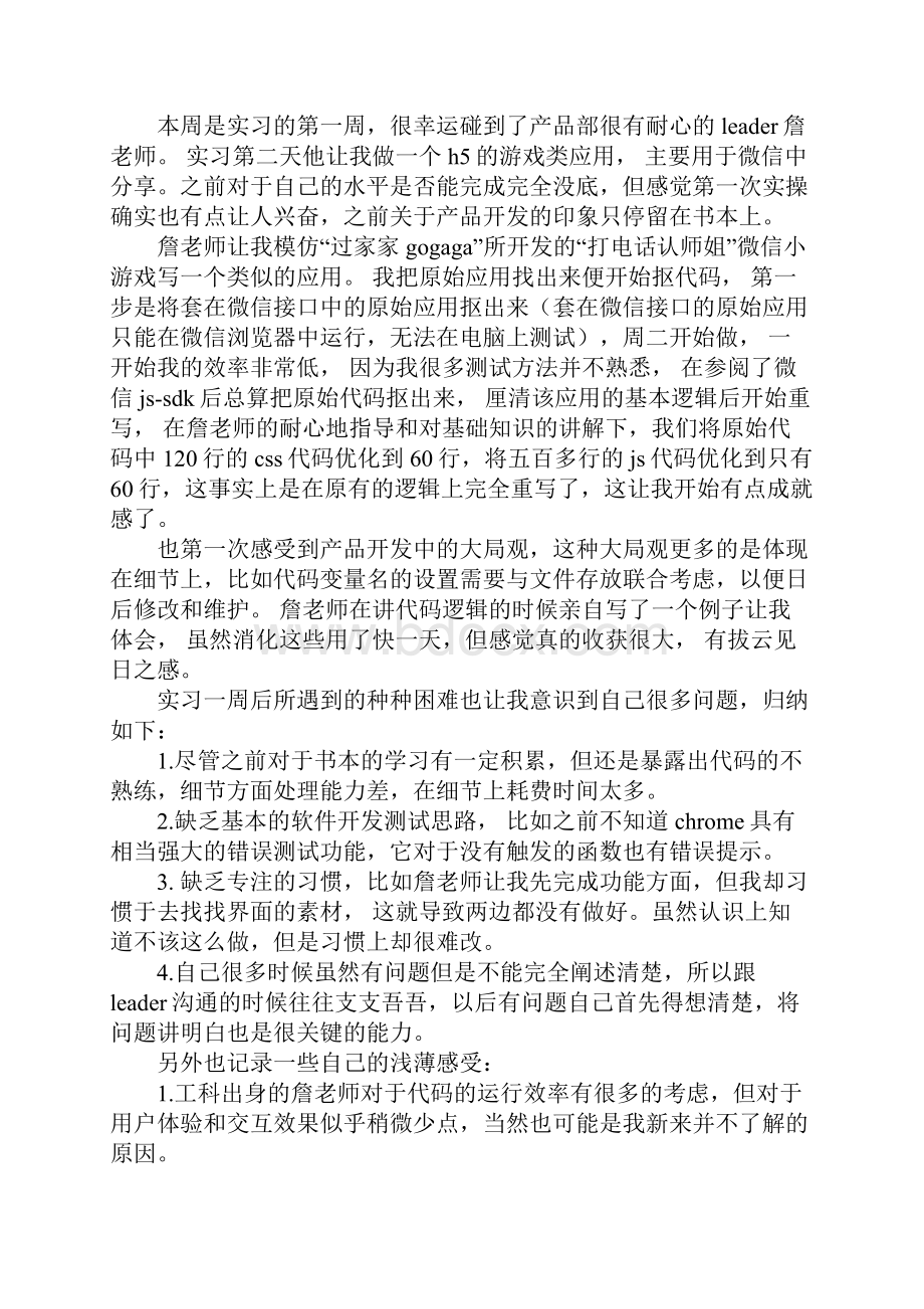 软件实习报告4篇.docx_第3页